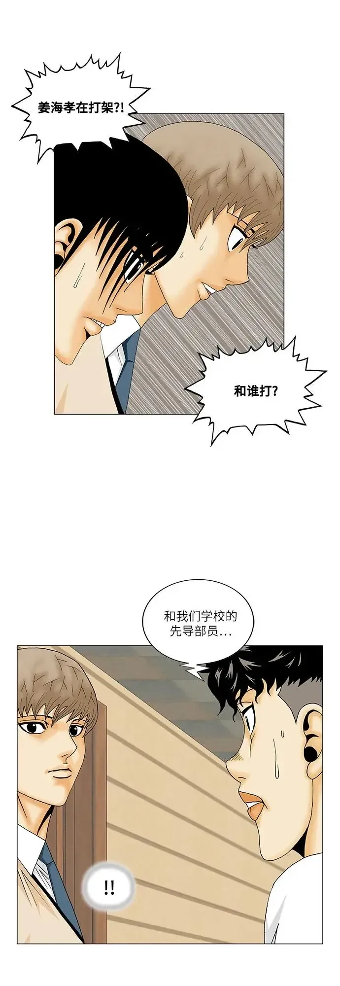 最强传说姜海孝 第178話 第43页