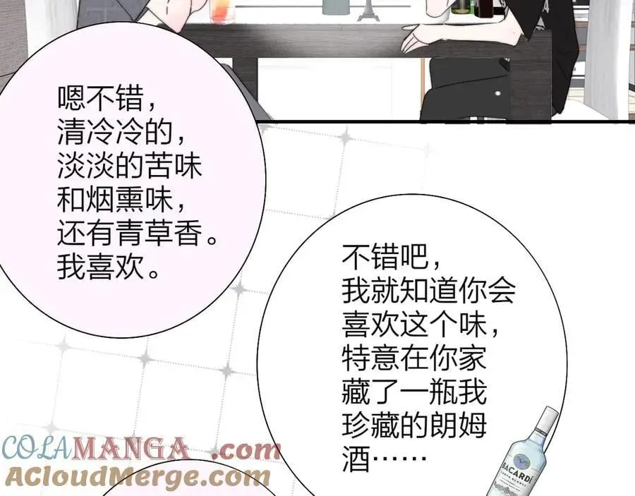 非友人关系 第95话 给你来一杯我的调酒 第43页