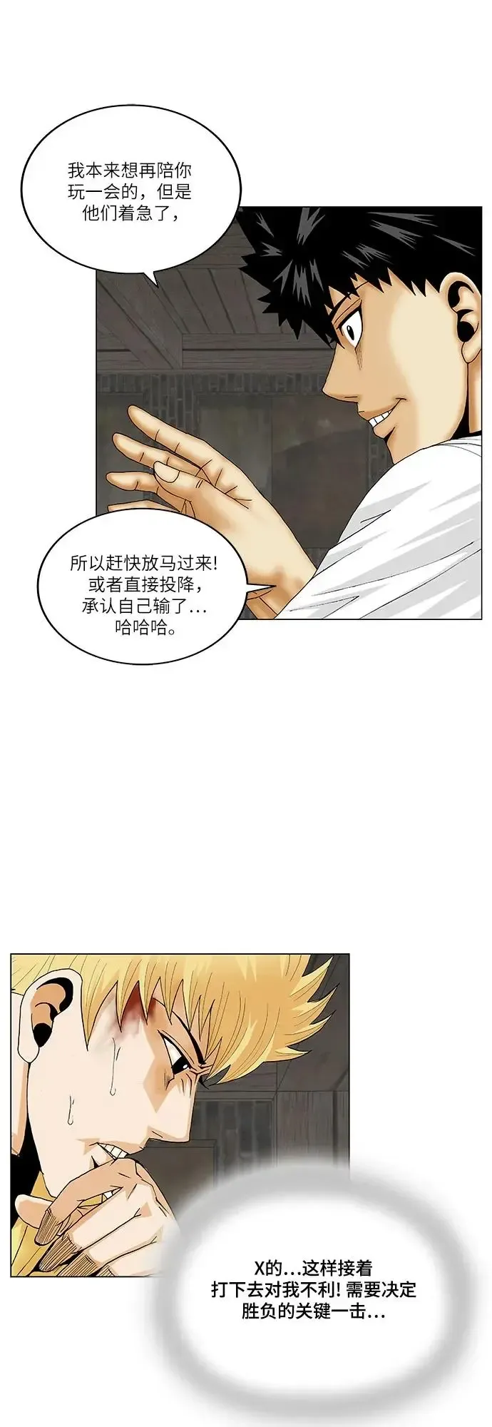 最强传说姜海孝 第168話 第43页