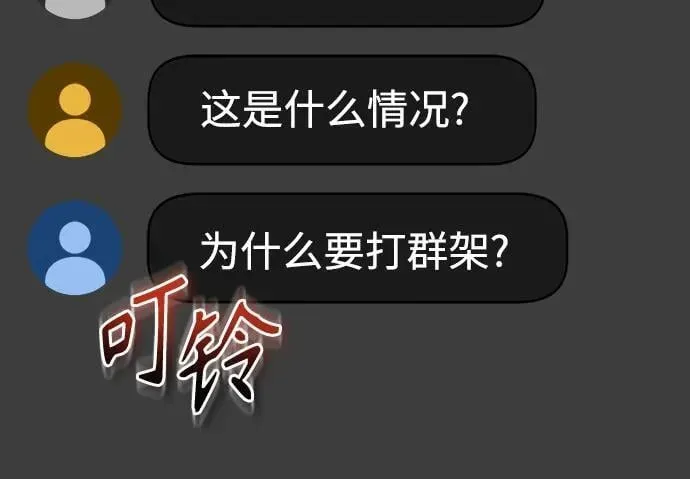 恶之复仇 [第69话] 来晚了啊 第44页