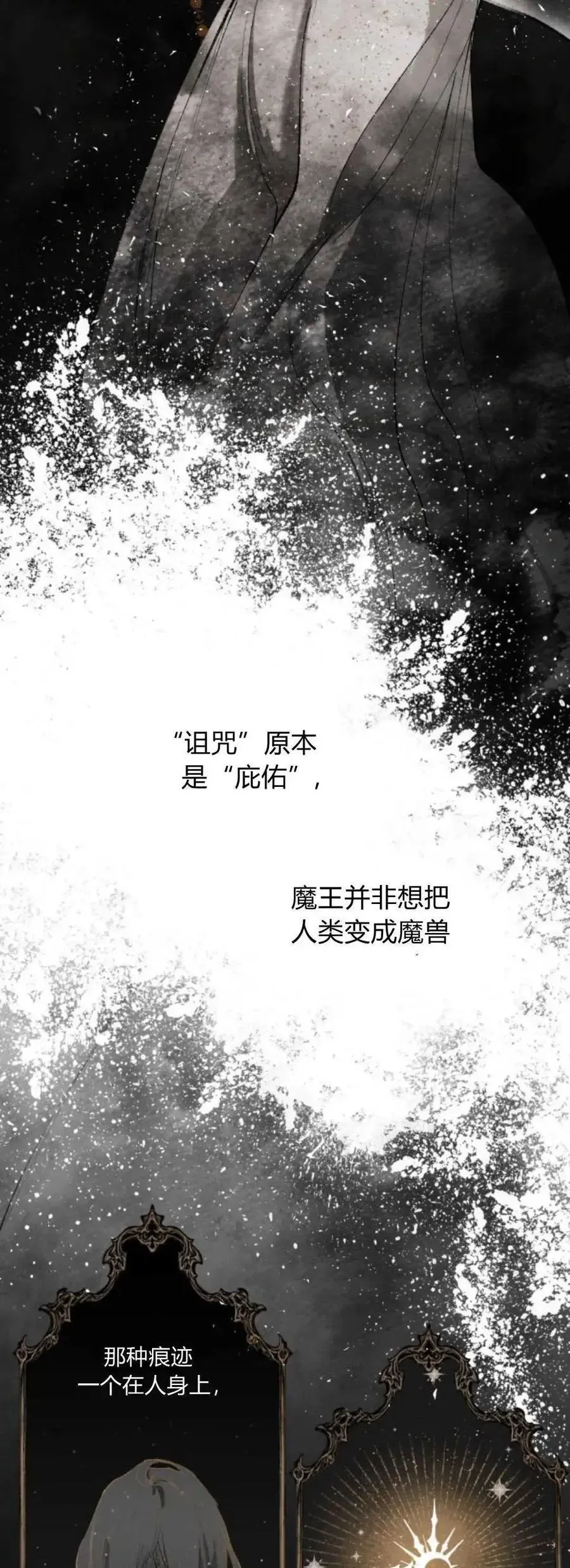 魔王的告白 第66话 第44页