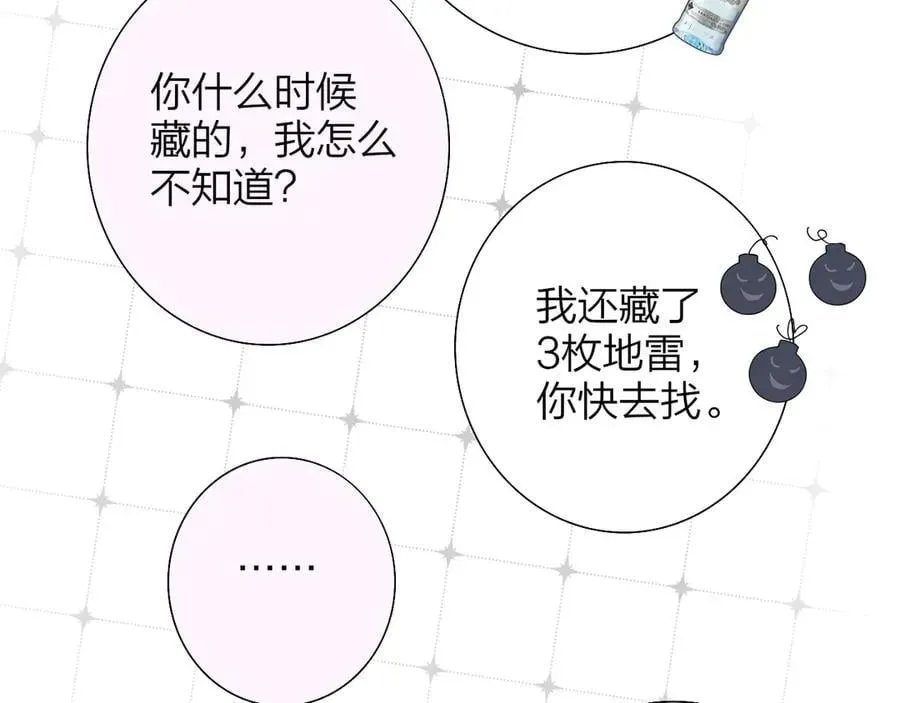 非友人关系 第95话 给你来一杯我的调酒 第44页