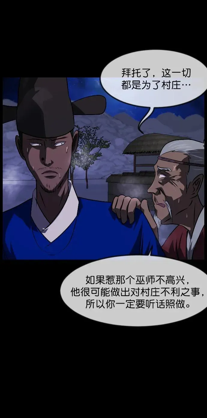 原住民逗比漫画 [第332话] 魇魅（下）驱魔师外传 第44页