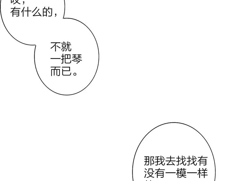 非友人关系 第63话 我会信你 第44页