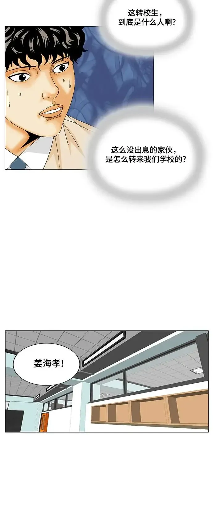 最强传说姜海孝 第169話 第44页