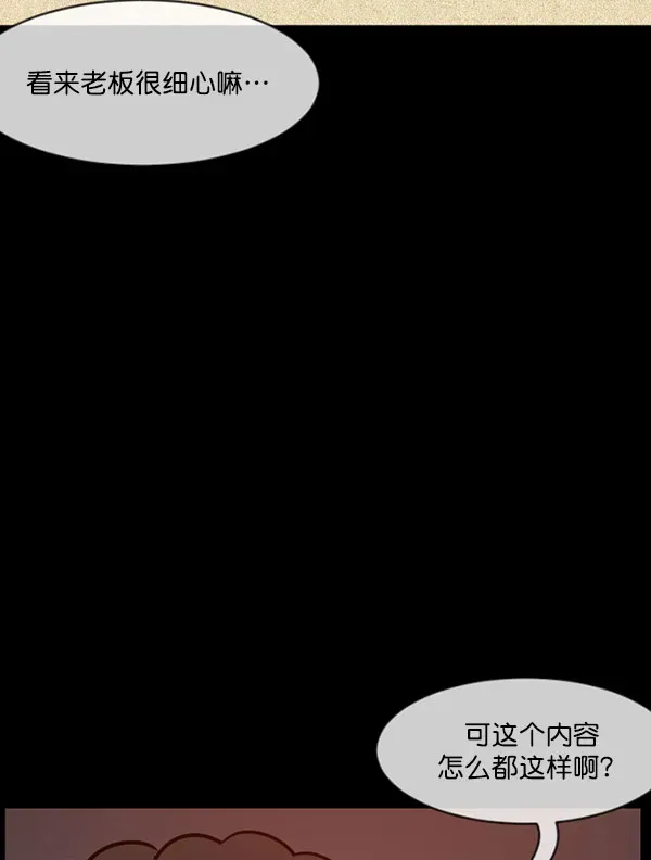 原住民逗比漫画 [第184话] 那不勒露营地（上） 第44页