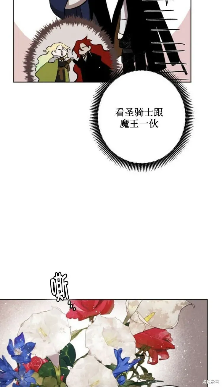 魔王的告白 第35话 第44页