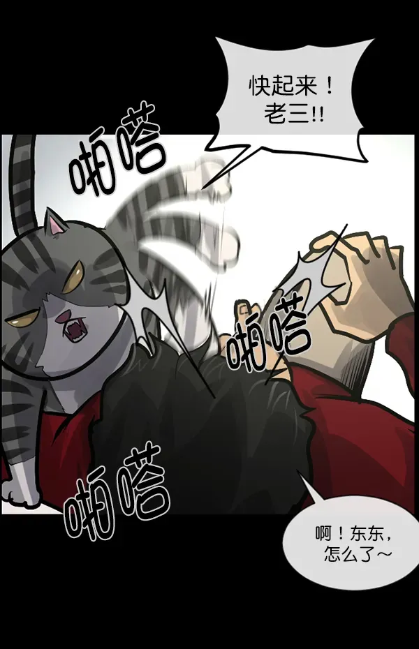 原住民逗比漫画 [第165话] 东东的世界 第44页