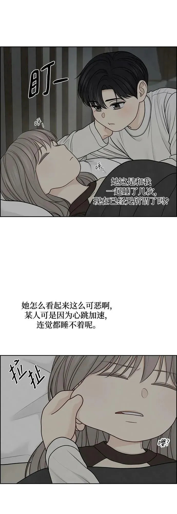 我的唯一希望 第35话 第44页