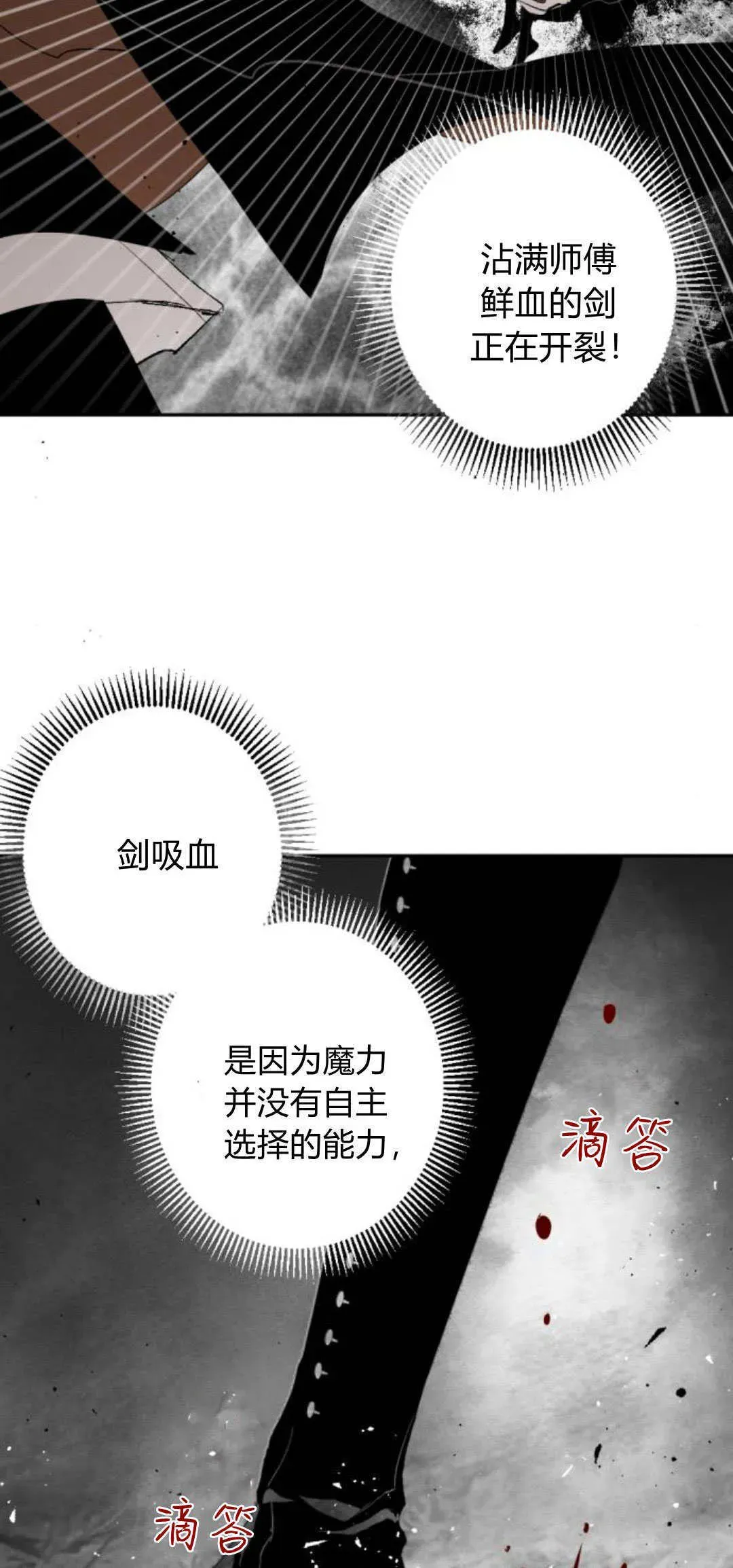 魔王的告白 第104话 第44页