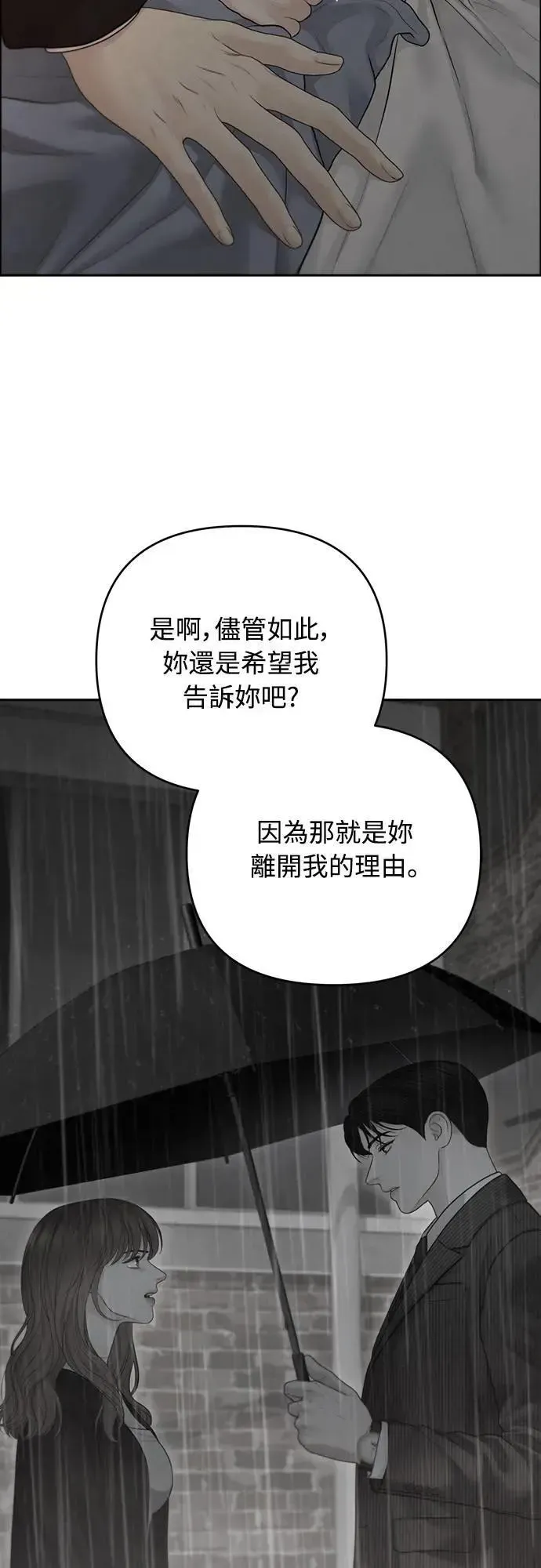 我的唯一希望 第80话 第44页