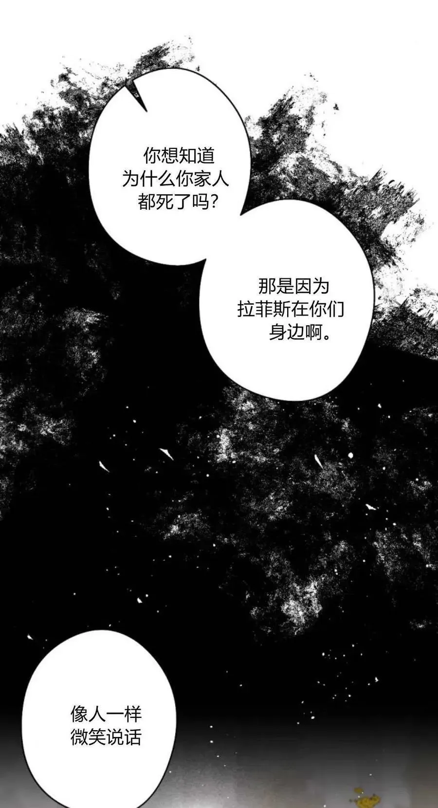 魔王的告白 第101话 第44页