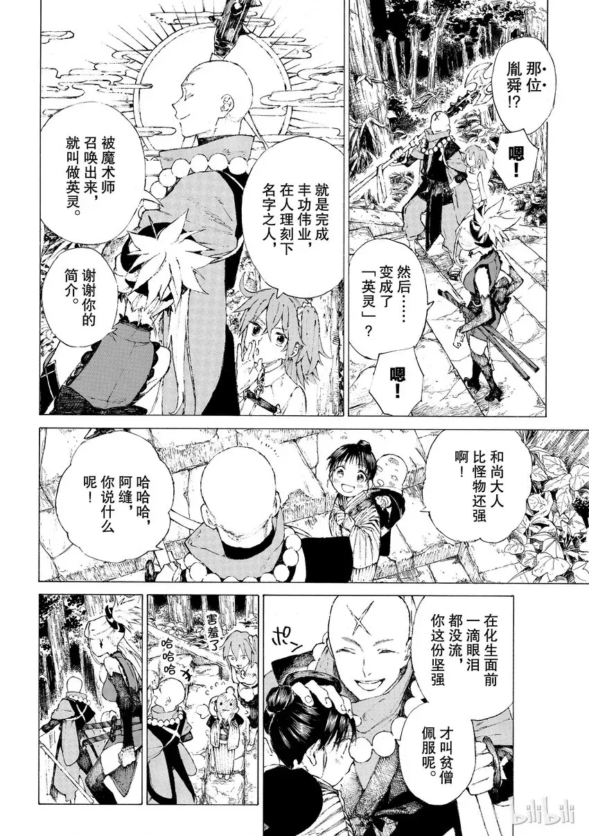 Fate/Grand Order 亚种特异点Ⅲ 尸山血河舞台 下总国 英灵剑豪七番决胜 01 第44页