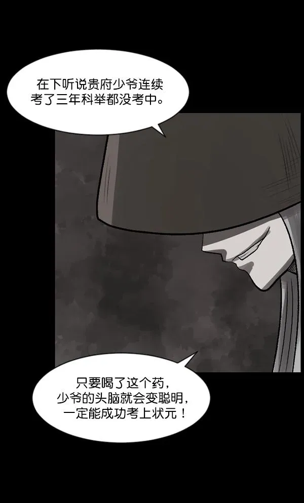 原住民逗比漫画 [第88话] 驱魔师（3） 第44页