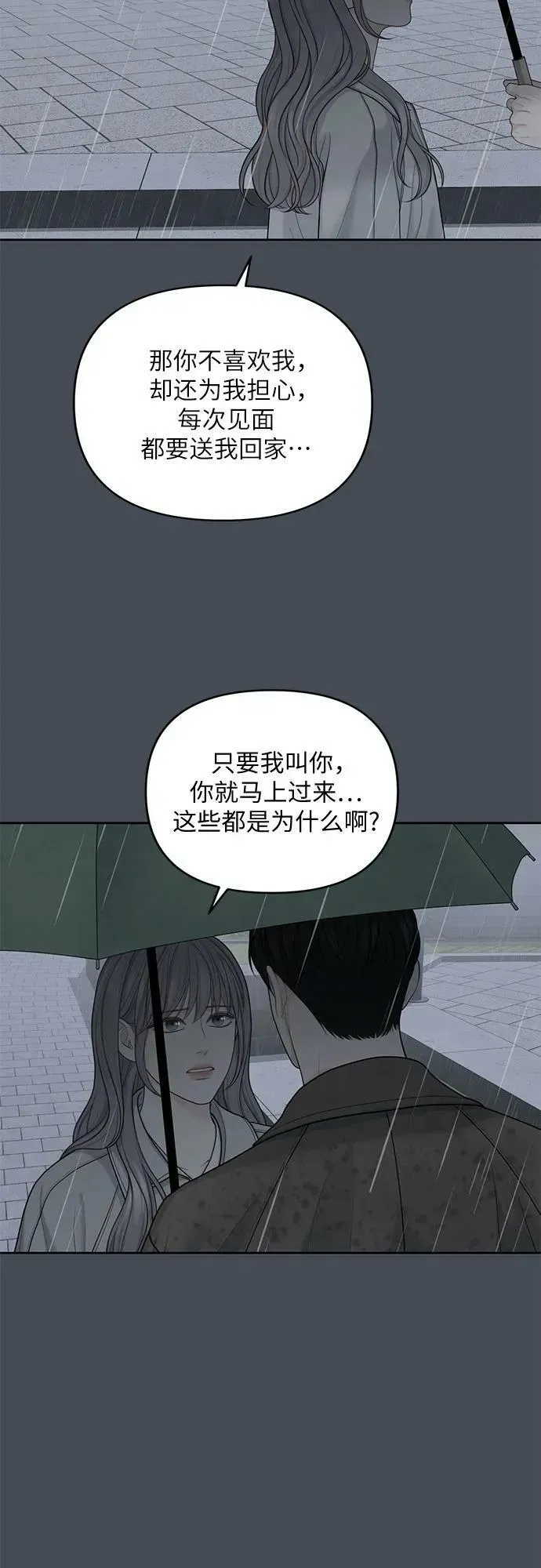 我的唯一希望 第30话 第44页