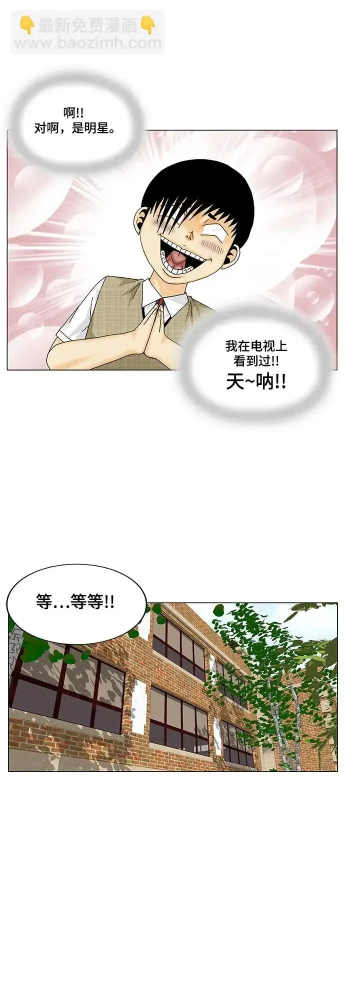 最强传说姜海孝 第165話 第44页