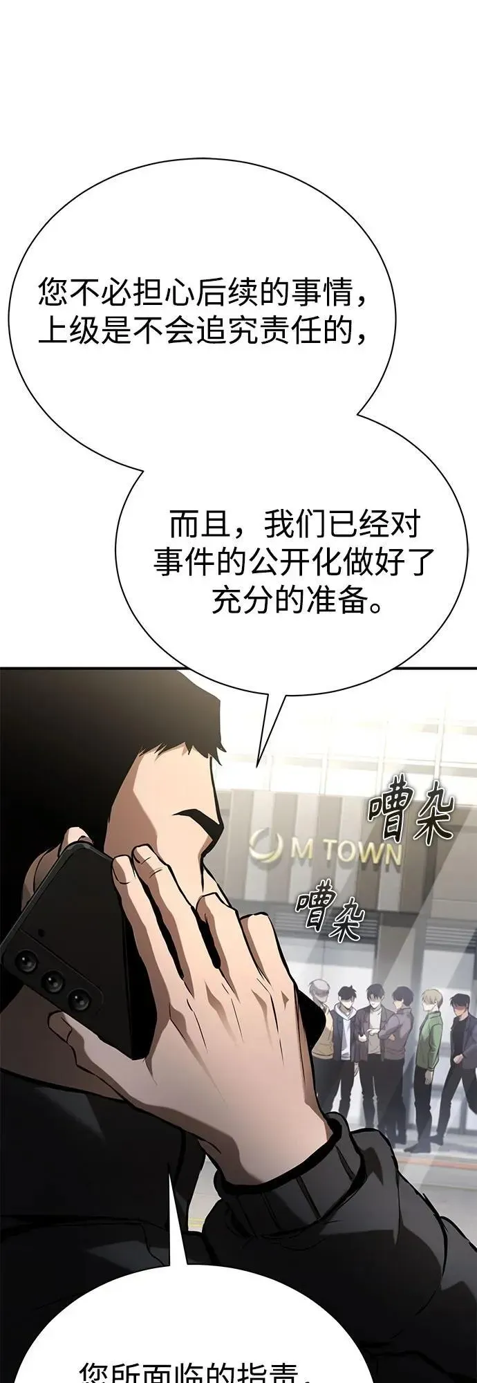 恶之复仇 [第68话] 计划好的深渊 第44页