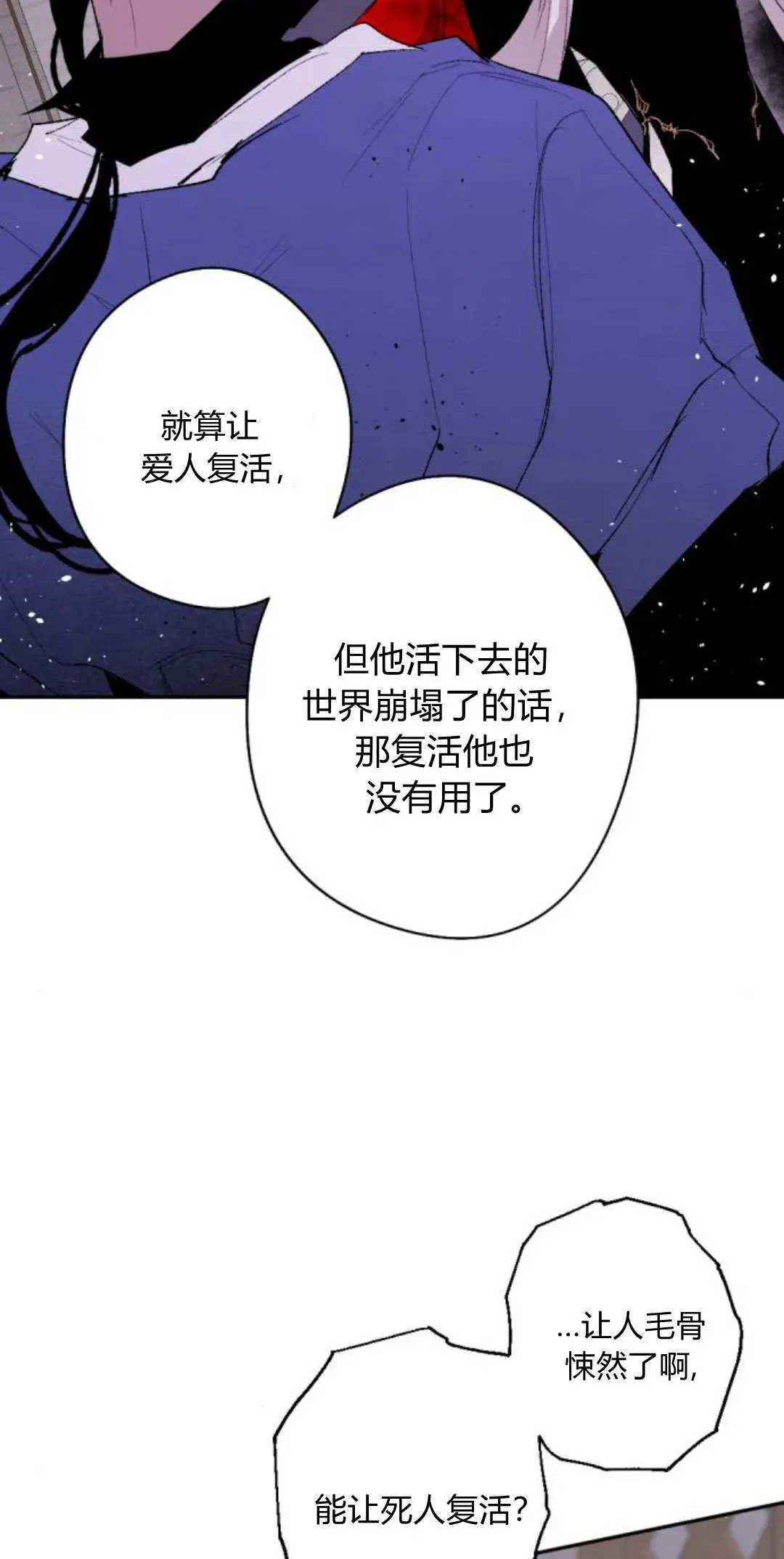 魔王的告白 第87话 第44页