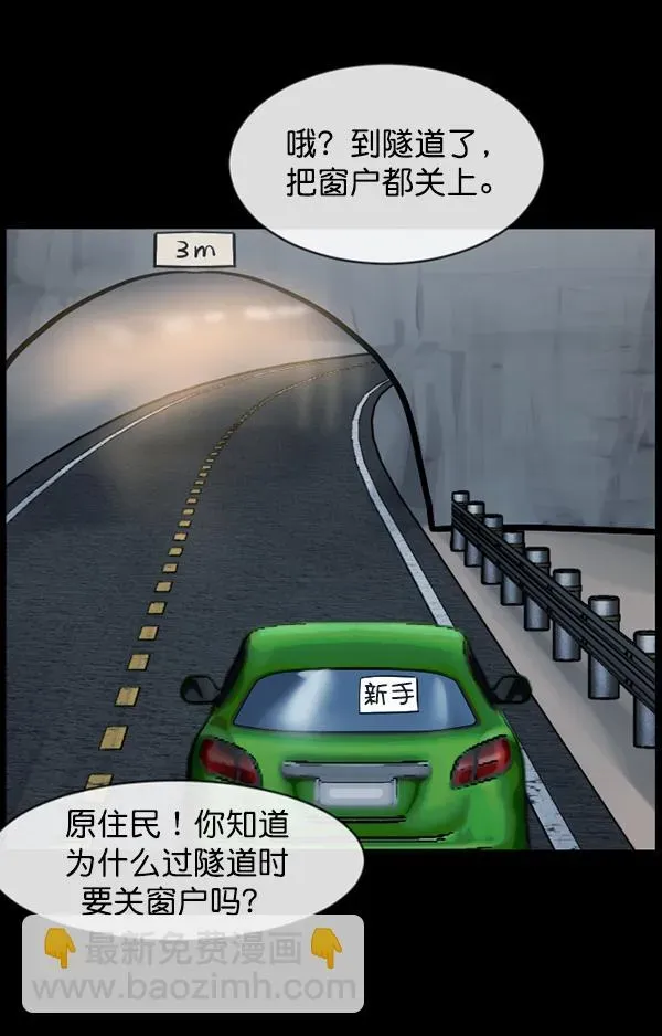 原住民逗比漫画 [第153话] 新手驾驶 第44页