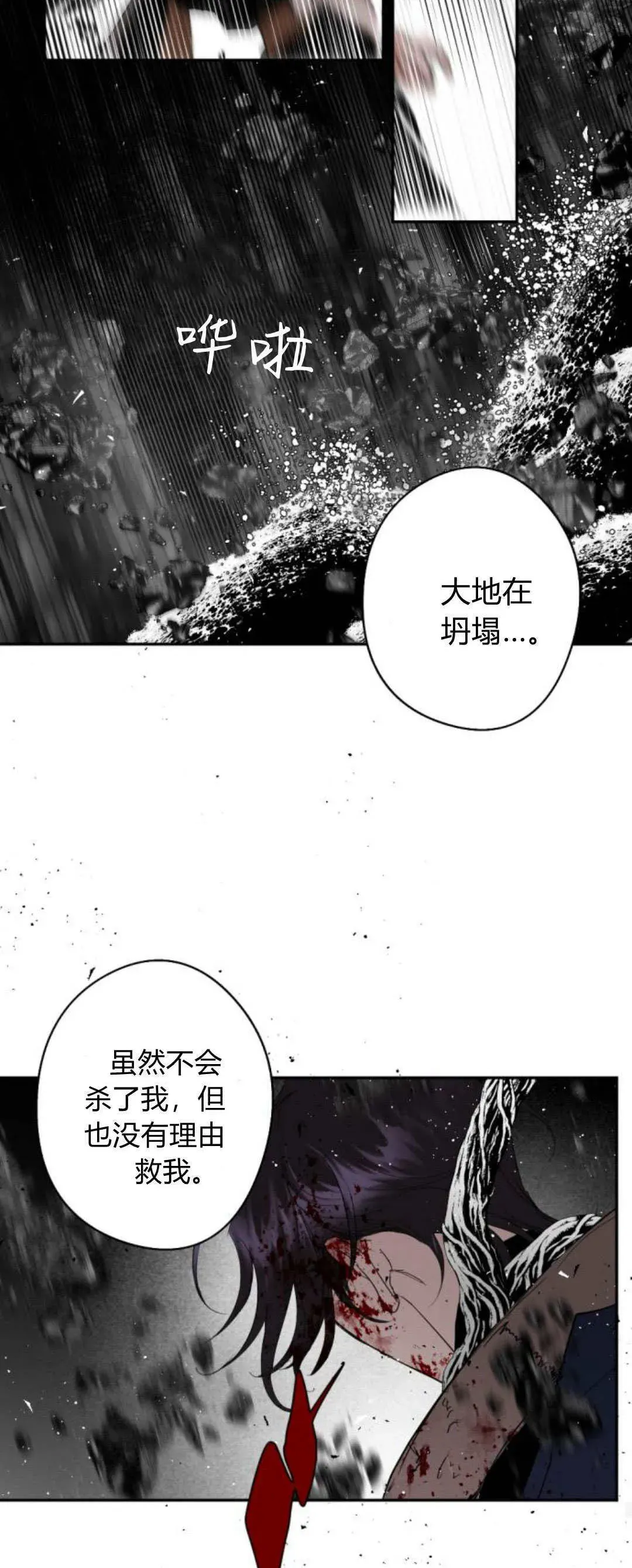 魔王的告白 第103话 第44页