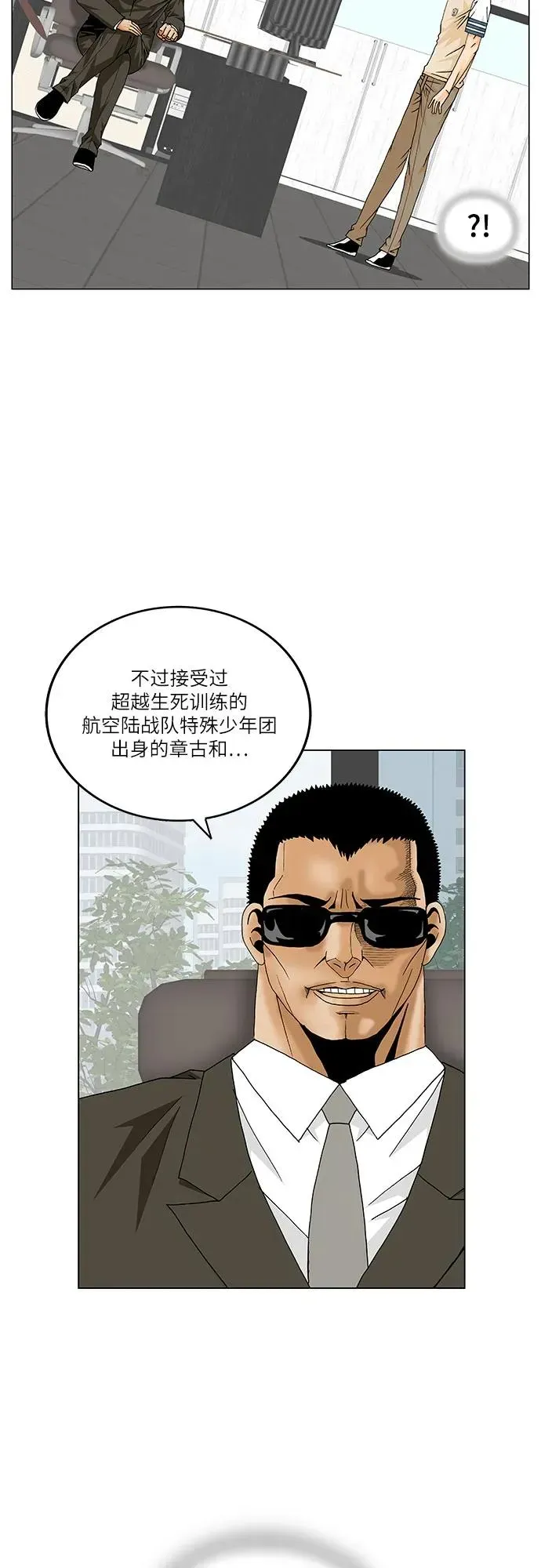 最强传说姜海孝 第190話 第44页