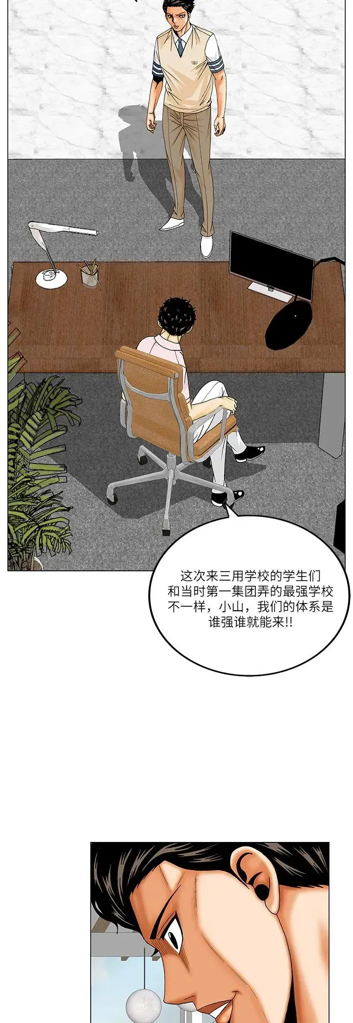 最强传说姜海孝 第198話 第44页