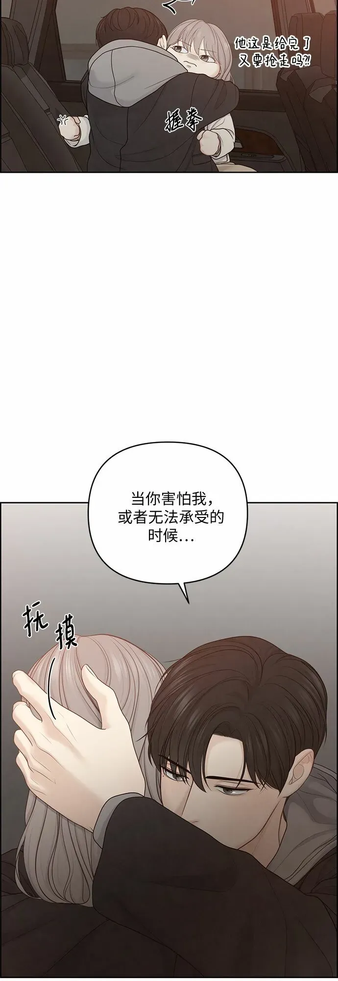 我的唯一希望 第23话 第44页