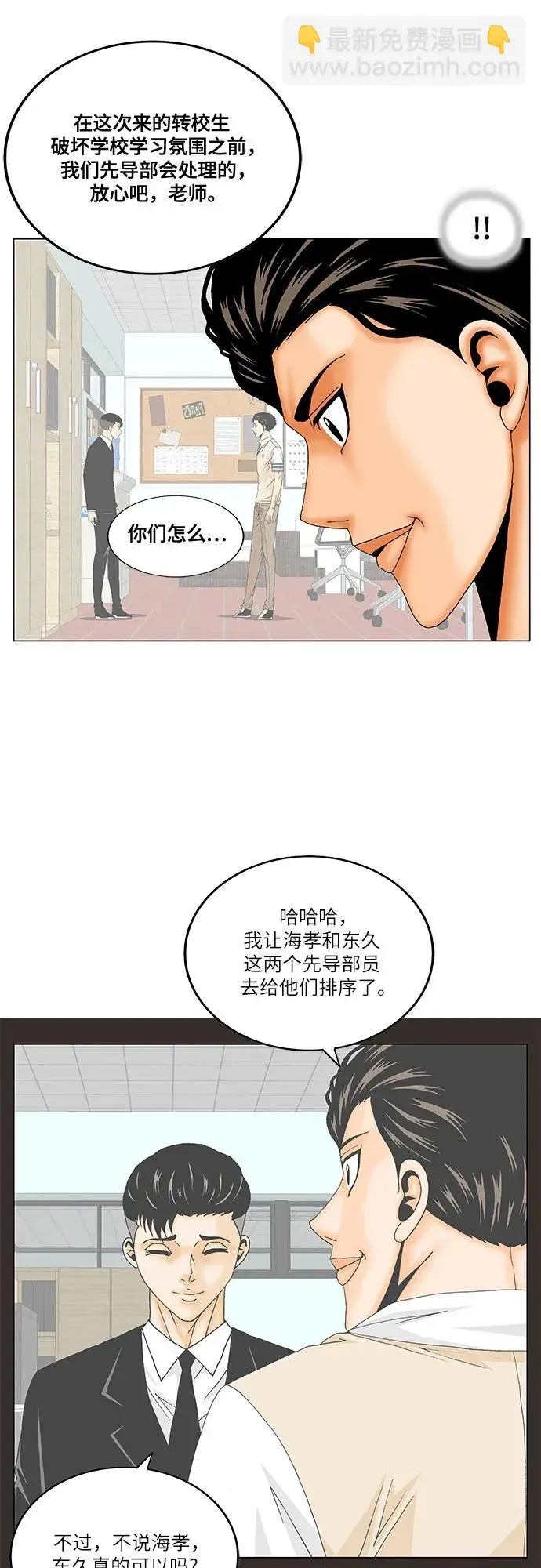 最强传说姜海孝 第204話 第44页