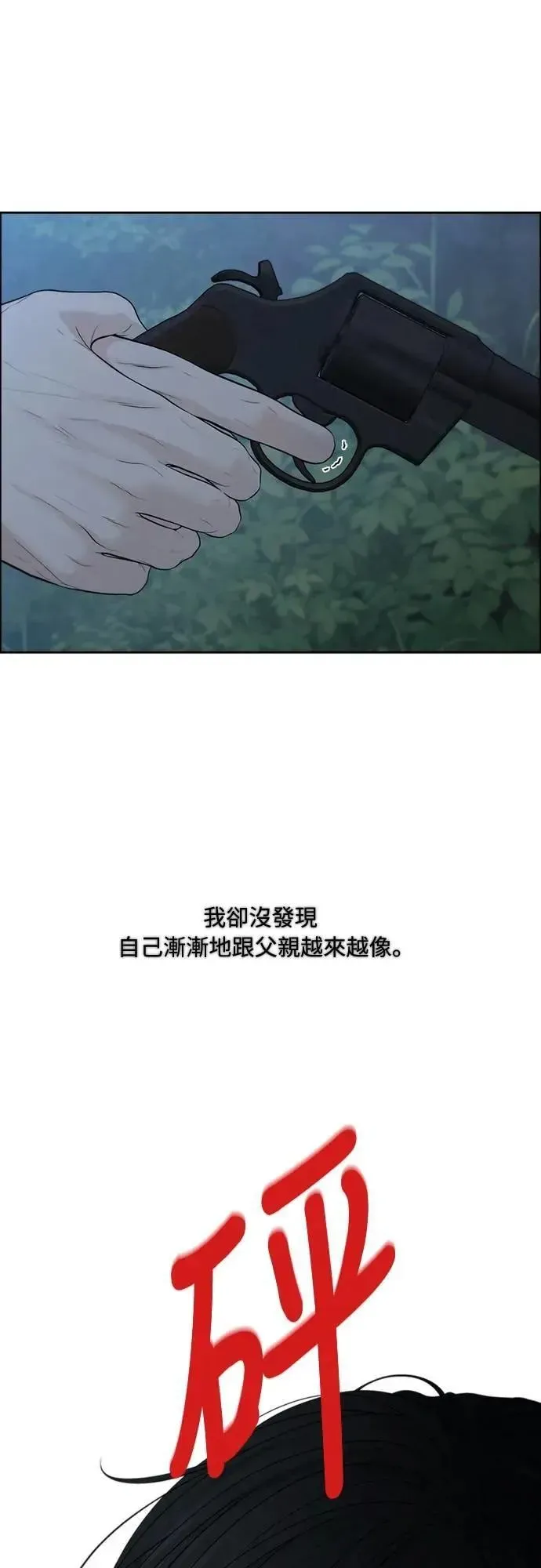 我的唯一希望 第90话 第44页