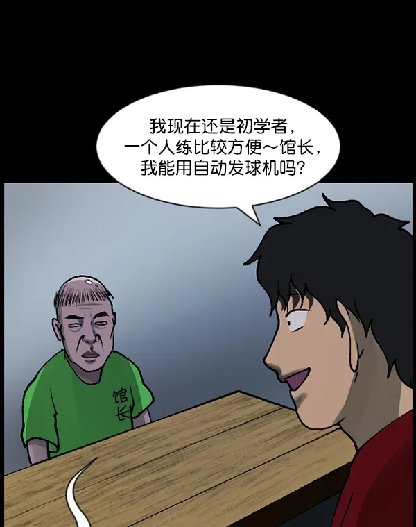 原住民逗比漫画 [第108话] 乒乓球王 第44页