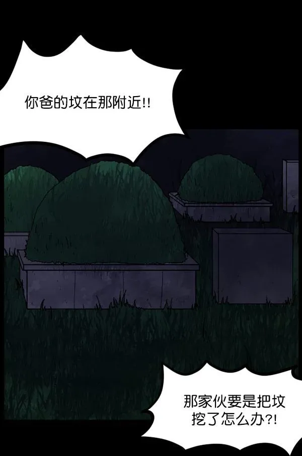 原住民逗比漫画 [第57话] 觉醒（上） 第44页