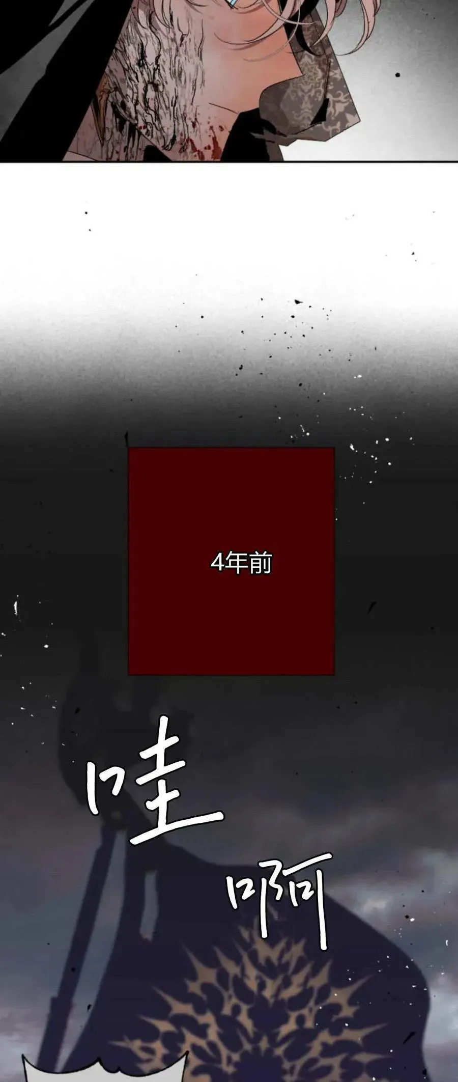 魔王的告白 第100话 第44页