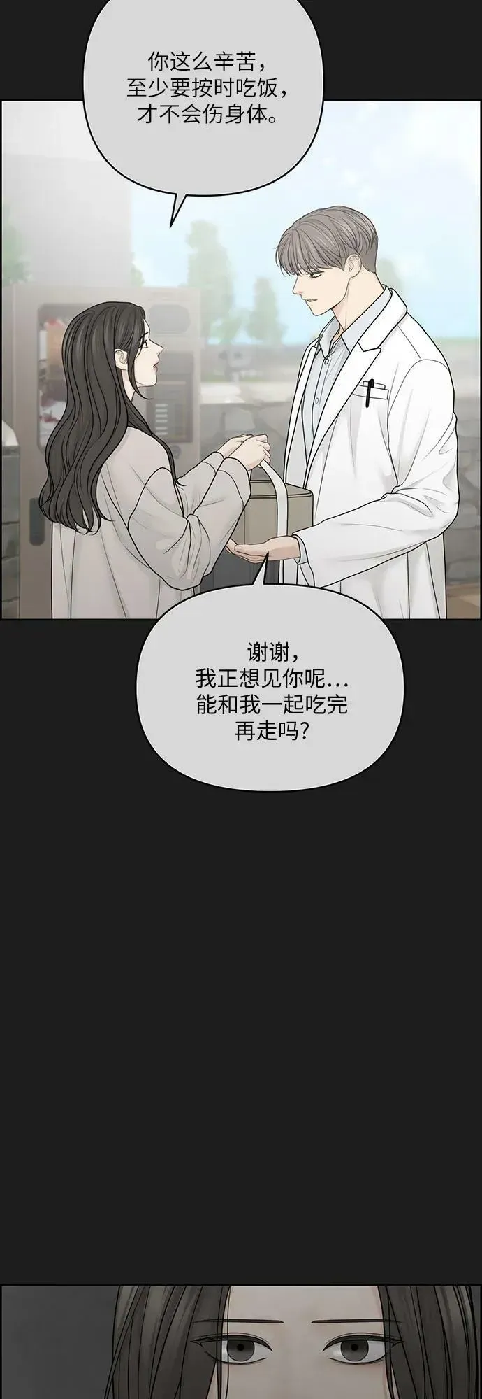 我的唯一希望 第36话 第44页