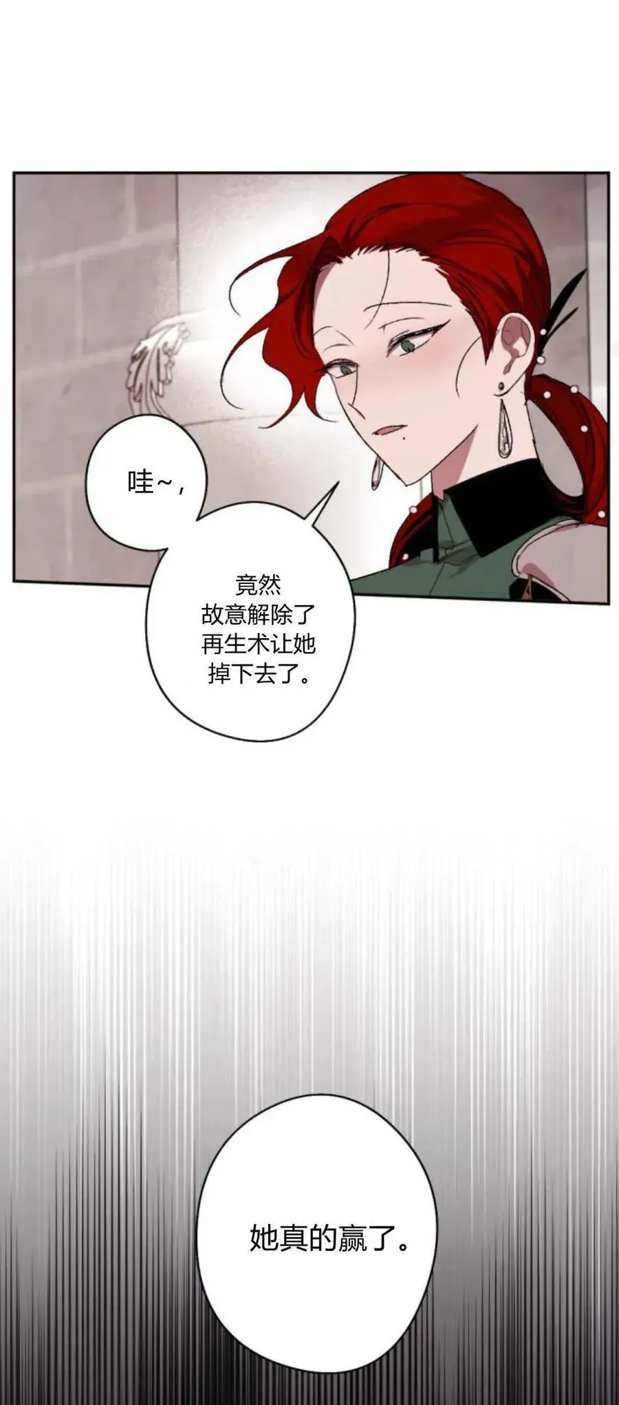 魔王的告白 第76话 第45页