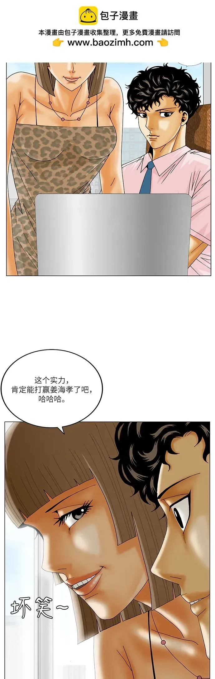 最强传说姜海孝 第216話 第45页