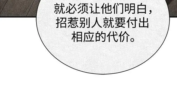 恶之复仇 [第65话] 净化作业 第45页