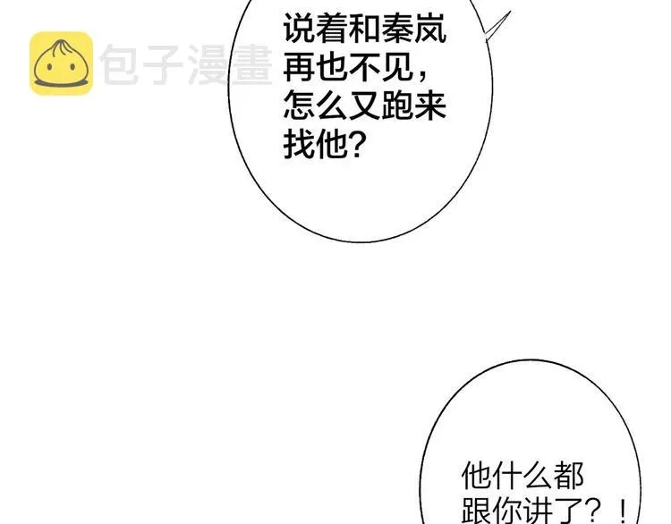 非友人关系 第58话 情敌？助攻？ 第45页