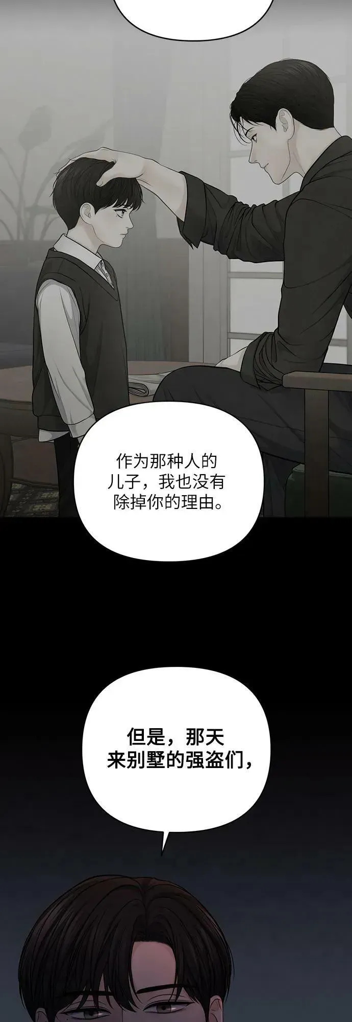 我的唯一希望 第39话 第45页