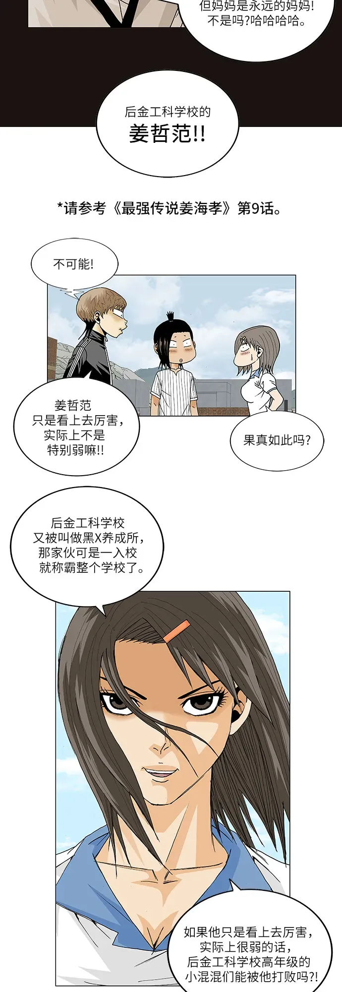 最强传说姜海孝 第107話 第45页