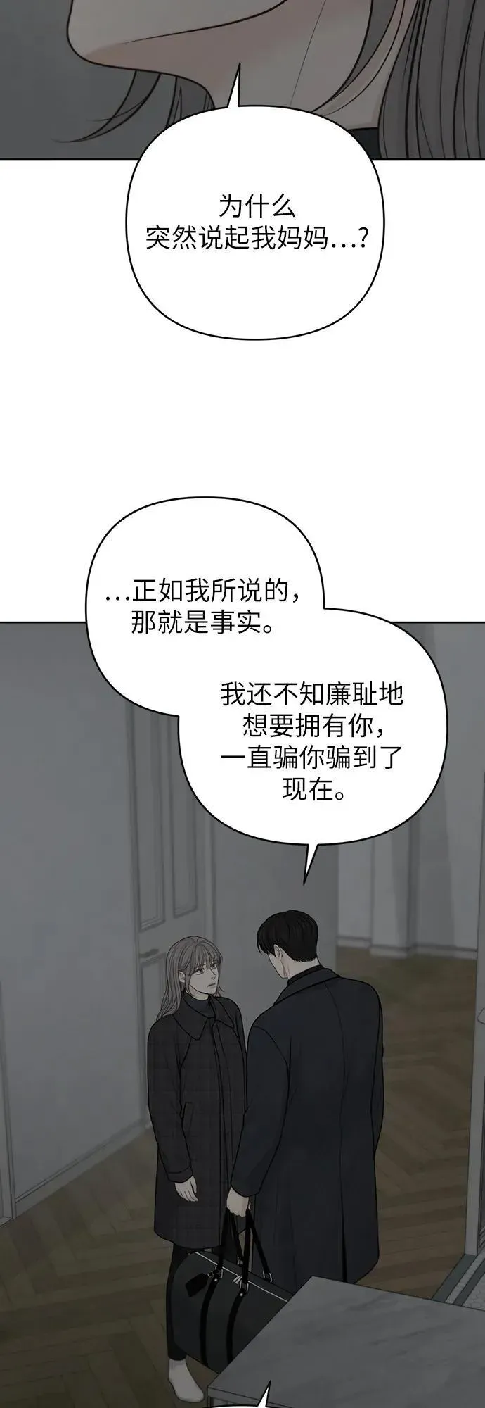 我的唯一希望 第49话 第45页