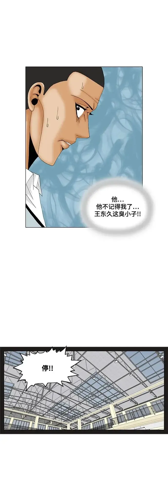 最强传说姜海孝 第170話 第45页