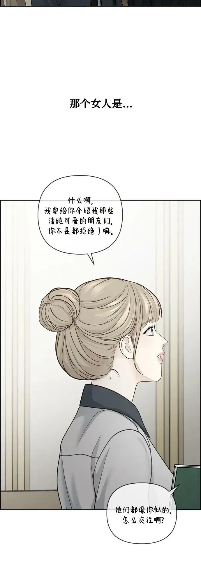 我的唯一希望 第29话 第45页