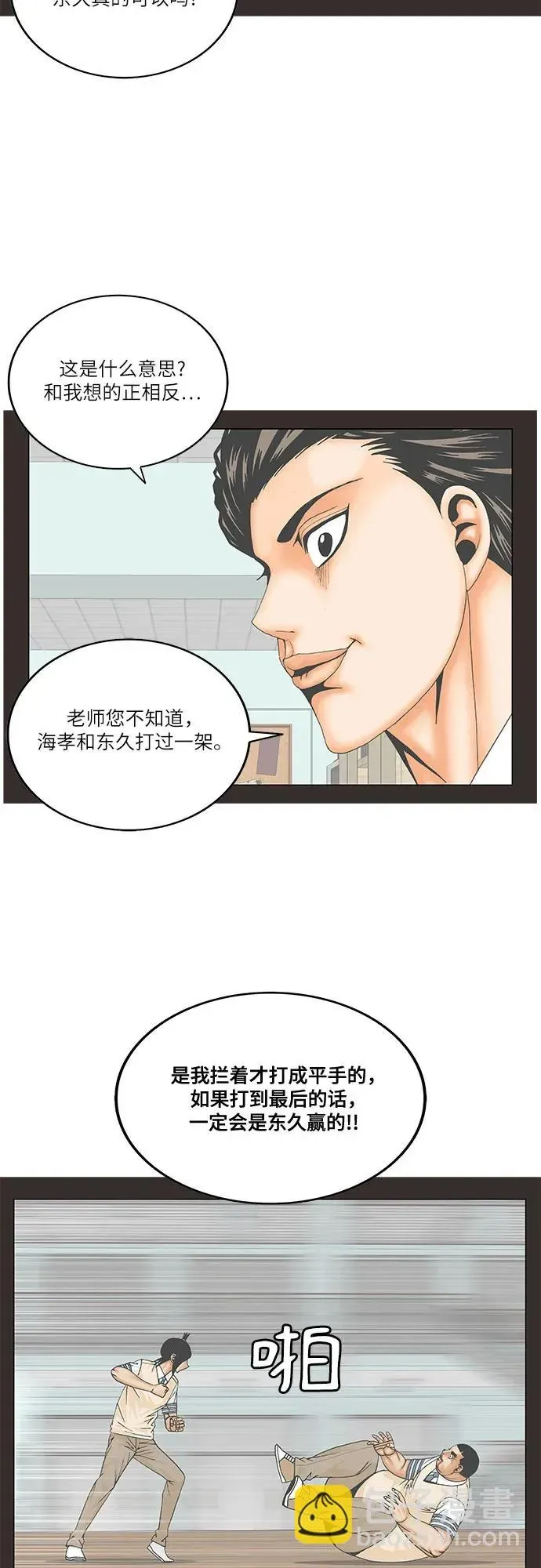 最强传说姜海孝 第204話 第45页