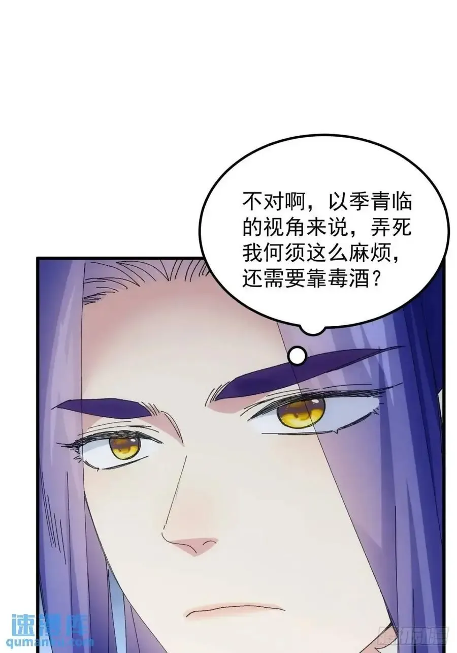 我就是不按套路出牌（套路王） 第241话 女人的直觉 第45页