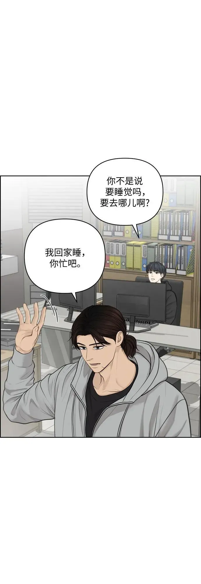 我的唯一希望 第45话 第45页