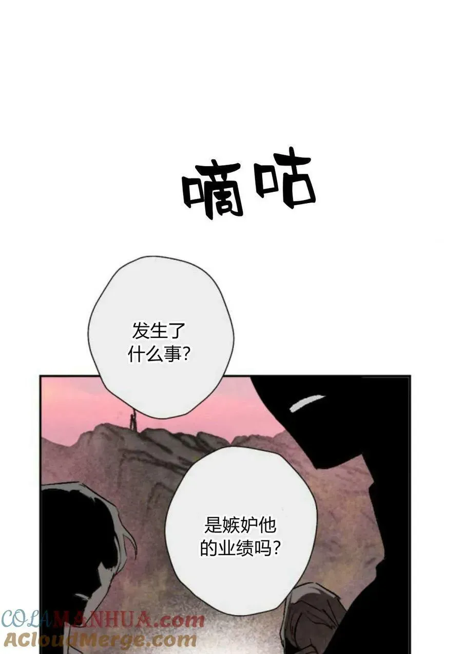 魔王的告白 第64话 第45页