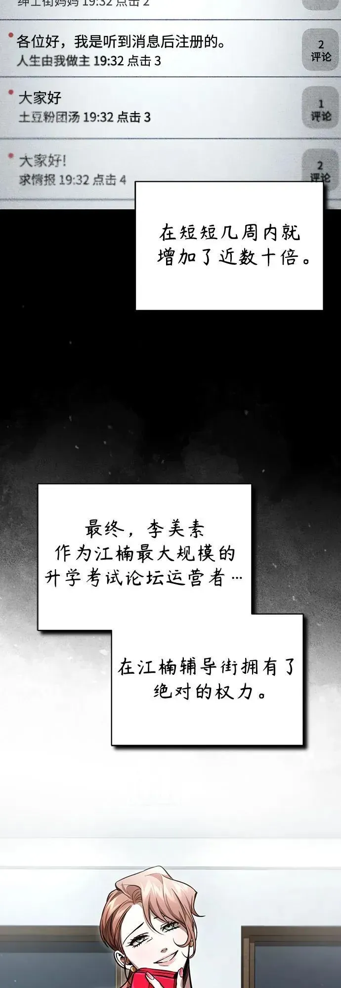 恶之复仇 [第54话] 一个月 第45页