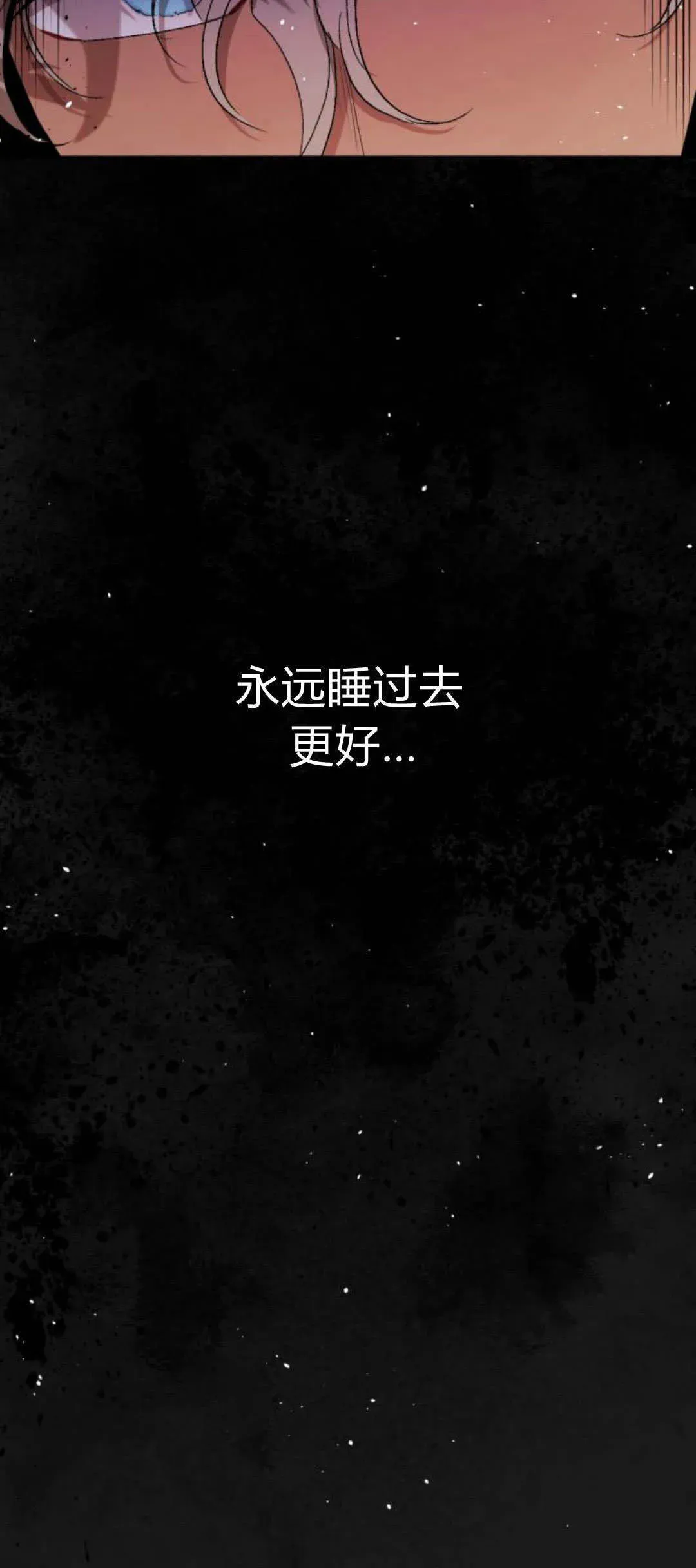 魔王的告白 第85话 第45页