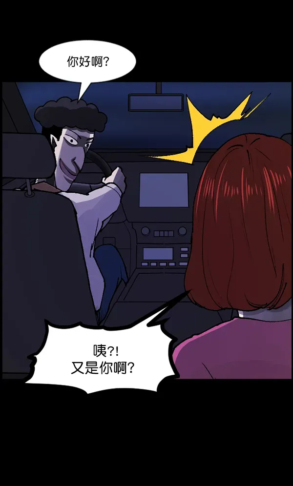 原住民逗比漫画 [第103话] 出租车司机（上） 第45页