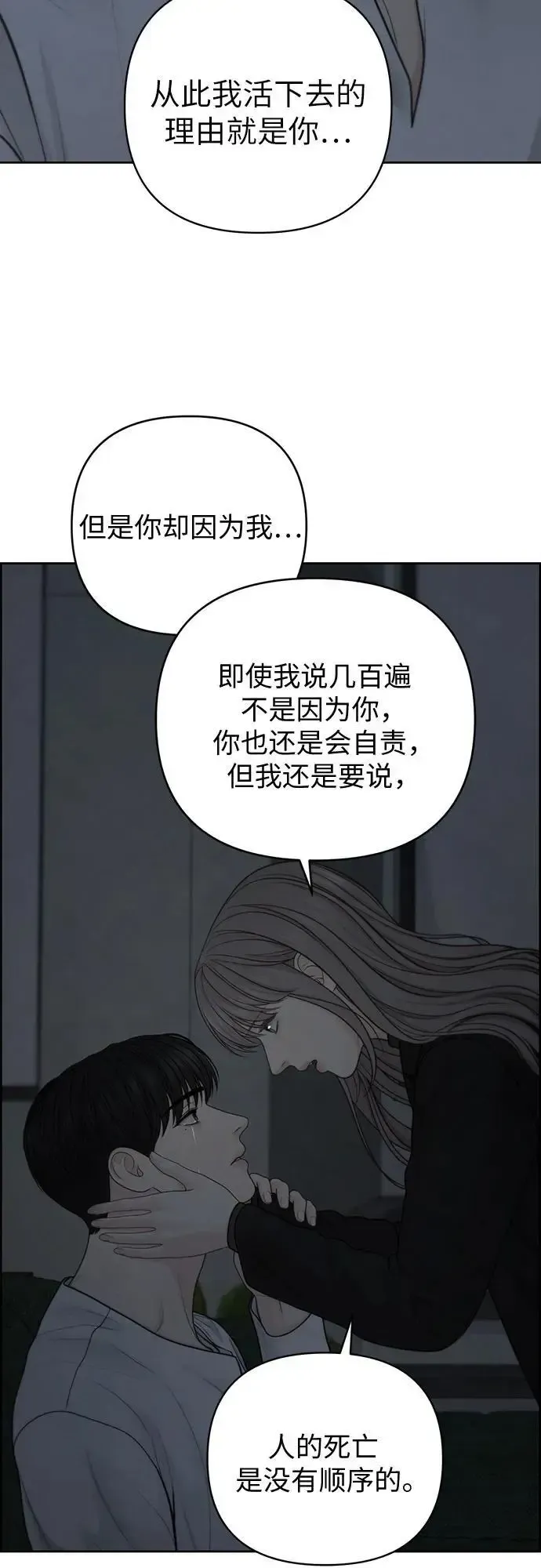 我的唯一希望 第51话（第1季 最终话） 第45页